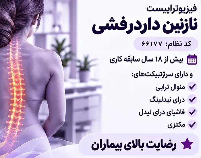 خدمات فیزیوتراپی